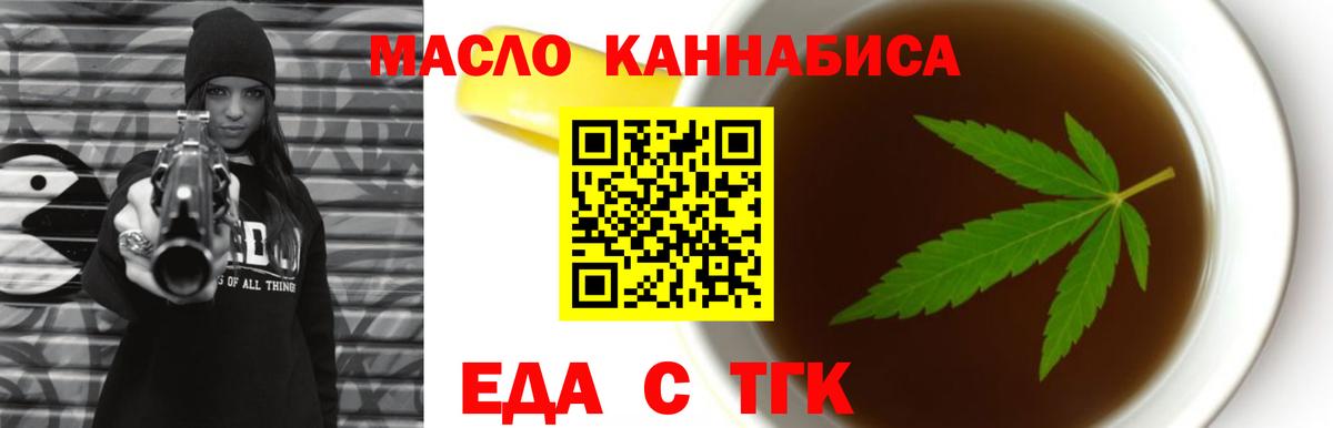 Еда ТГК марихуана  Вход с VPN  Ревда 