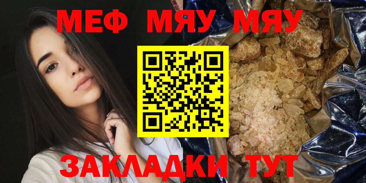 МЕФ мяу мяу  Мефедрон мяу мяу  МЯУ-МЯУ  Вход с VPN  Ревда 