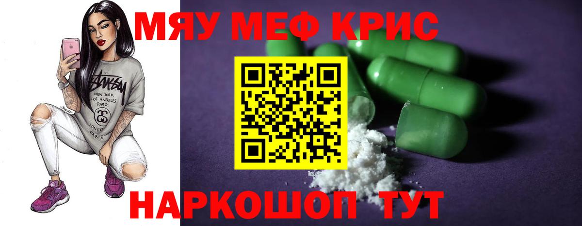 Меф мяу мяу кристаллы Ревда