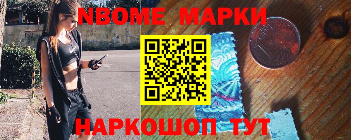 Марки 25I-NBOMe 1500мкг Ревда